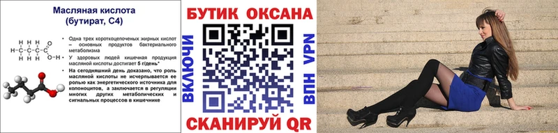 Бутират 1.4BDO  Купить закладки  Кольчугино 